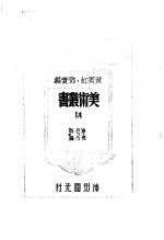 14三集第7辑