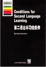 第二语言学习的条件  英文