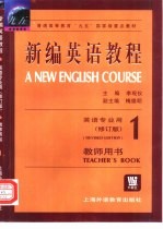 新编英语教程 1 教师用书 Teacher's book