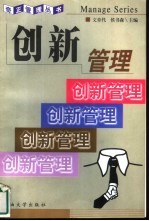 创新管理