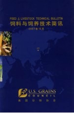 饲料与饲养技术简讯 2007年12月