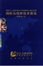 饲料与饲养技术简讯 2008年3月