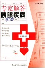 专家解答胰腺疾病