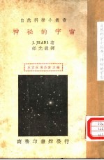 神秘的宇宙