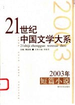 2003年短篇小说