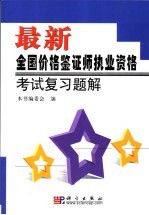 2005年全国价格鉴证师执业资格考试复习题解