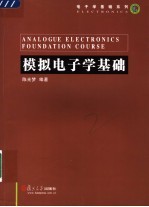 模拟电子学基础