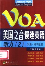 美国之音慢速英语听力 发展·科学报道