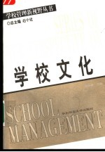 学校文化