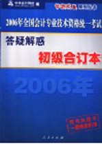 初级合订本答疑解惑