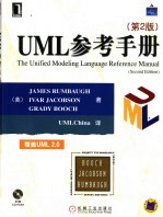 UML参考手册 第2版