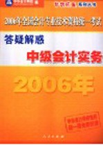 中级会计实务答疑解惑