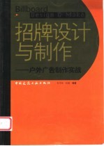 招牌设计与制作  户外广告制作实战