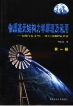 物质基元结构力学原理及运用  短期气候过程  1-20年  预测理论基础