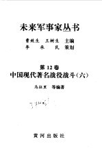 中国现代著名战役战斗（六）