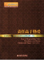 责任高于热爱：北大法律信息网文粹：2003-2013