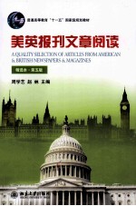 美英报刊文章阅读  （精选本）第5版=A  QUALITY  SELECTION  OF  ARTICLES  FROM  AMERICAN  BRITISH  NEWSPAPERS  MAGAZIN