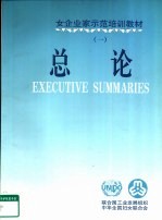 女企业家示范培训教材 1 总论