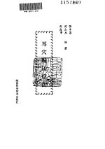 耳穴贴压疗法