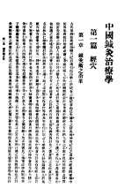 中国针灸治疗学  1987.06