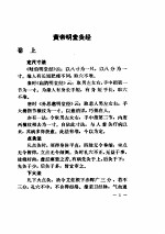 黄帝明堂灸经 见针灸四书 1983.06