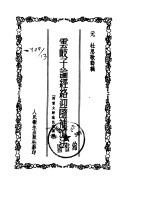 云岐子论经络迎随补泻法1955.11