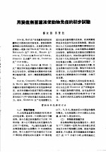 论文汇编 第3集 1957 微生物学与流行病学