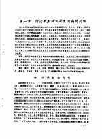 治疗学基础 医疗专业试用教材 第2篇药物治疗学