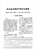 论文汇编 第1集 1952-1955 寄生虫学