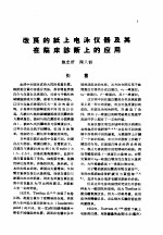 论文汇编 第1集 1952-1955 生物化学与营养学