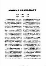 论文汇编  第3集  1957  生理学、病理学与药理学