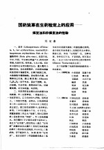 论文汇编 第1集 1952-1955 药物学与化学