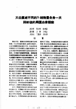 论文汇编 第2集 1956 放射生物学