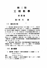 中国工程师手册  机械类  上、中  第2篇  工程数学