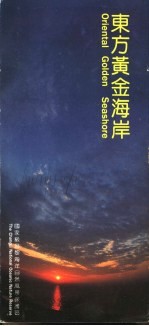 东方黄金海岸