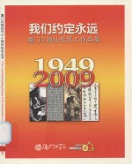 我们的约定：厦门日报社老员工作品集