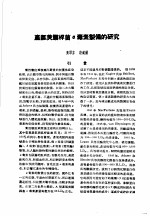 论文汇编 第2集 1956 微生物学与流行病学