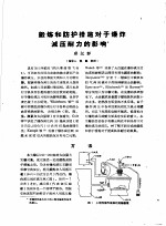 论文汇编  第4集  1958  生理学、病理学与药理学