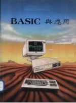 BASIC与应用