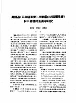 论文汇编 第4集 1958 药物学与化学