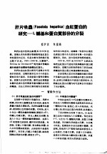 论文汇编 第3集 1957 生物化学与营养学