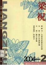 梁祝 2004 2