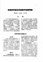 论文汇编 第1集 1952-1955 微生物学与流行病学