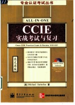 CCIE实战考试与复习 英文原版