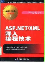 ASP.NET/XML深入编程技术