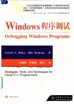 Windows程序调试