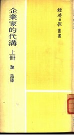 企业家的代沟 上