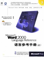 Microsoft Word 2000 Language Reference语言参考手册