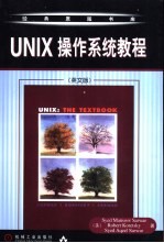 UNIX操作系统教程 英文版