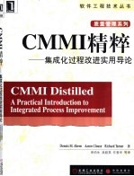 CMMI精粹 集成化过程改进实用导论